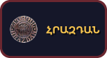 Հրազդան