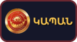 Կապան
