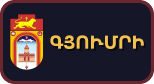 Գյումրի